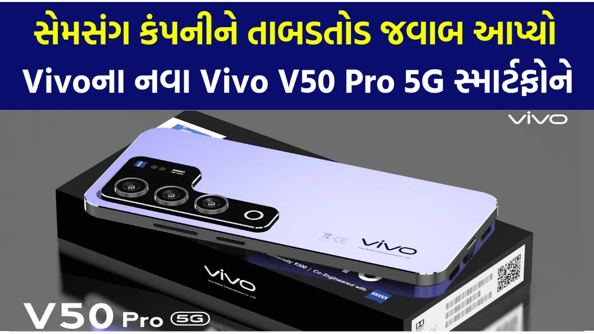 Vivo V50 Pro 5G